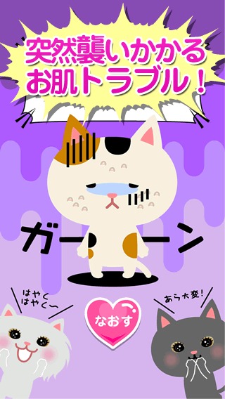 ミケコ　キレイになる！のスクリーンショット_4