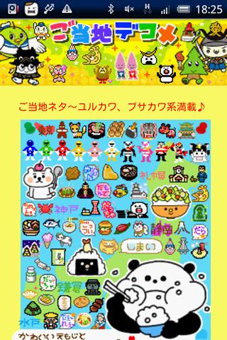 ご当地メールのスクリーンショット_1