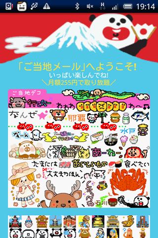 ご当地メールのスクリーンショット_3