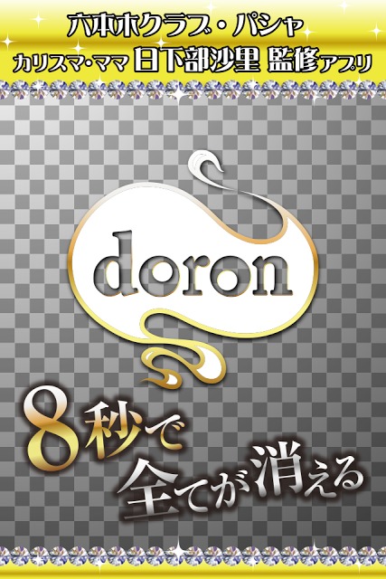 doronのスクリーンショット_1
