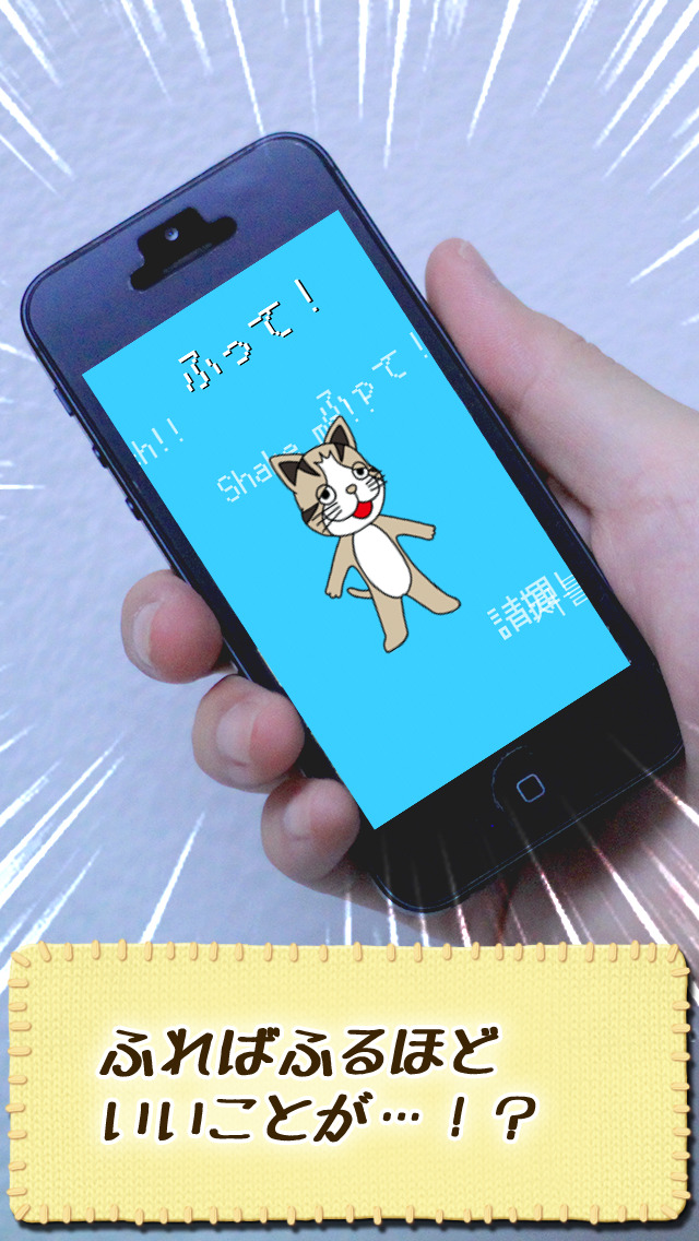 ふって！のスクリーンショット_5