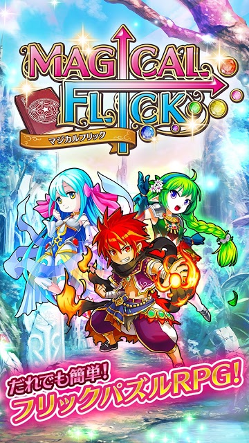 マジカルフリックのスクリーンショット_4