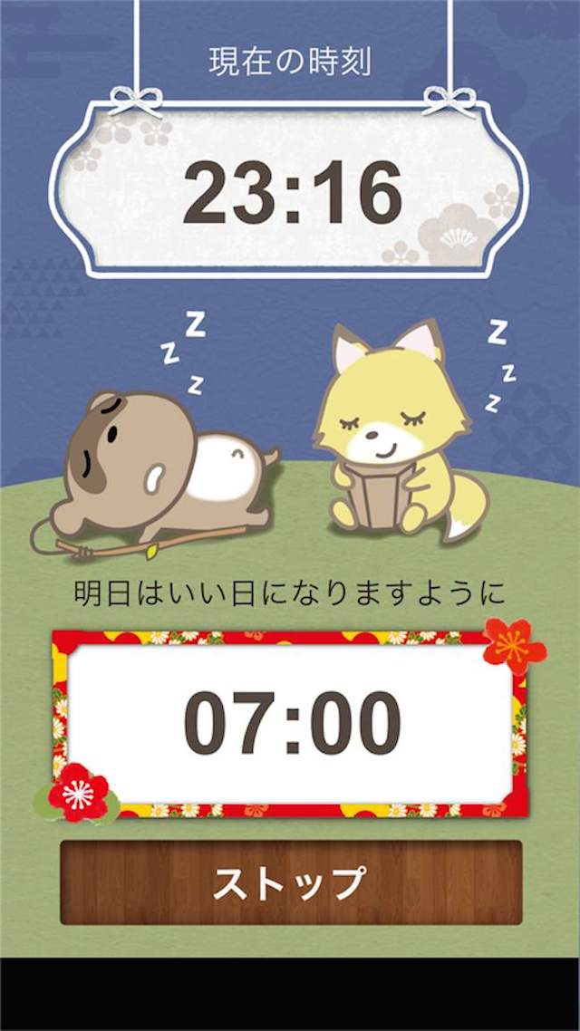 開運！目覚まし占い時計・アラームのスクリーンショット_2