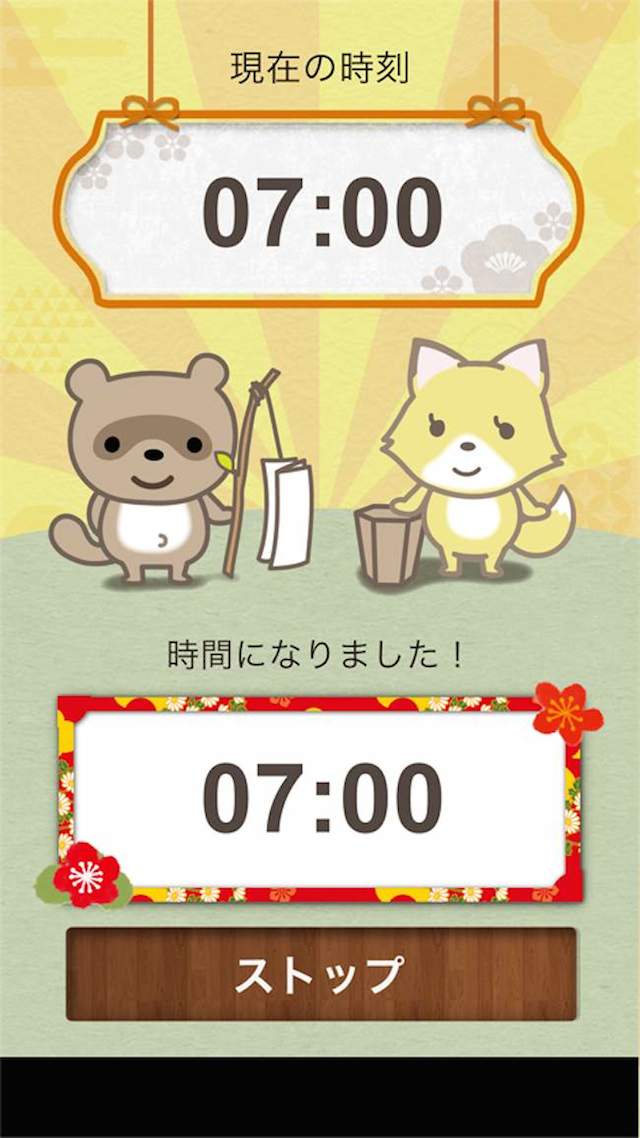 開運！目覚まし占い時計・アラームのスクリーンショット_3