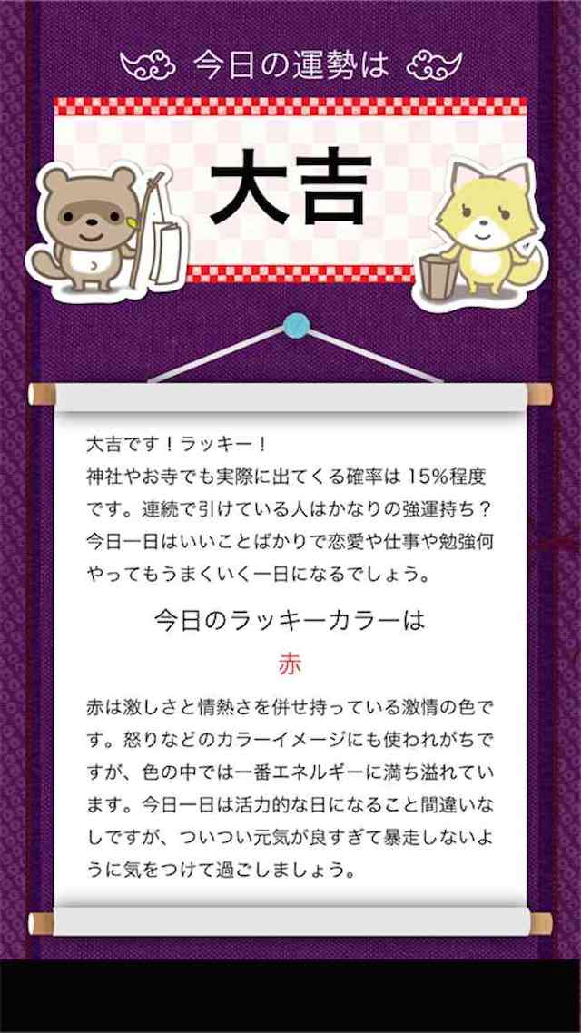 開運！目覚まし占い時計・アラームのスクリーンショット_4
