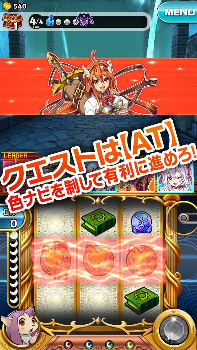 輪撃！クエスロットのスクリーンショット_2