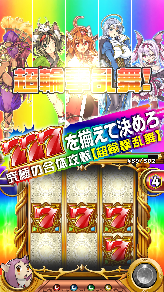 輪撃！クエスロットのスクリーンショット_5