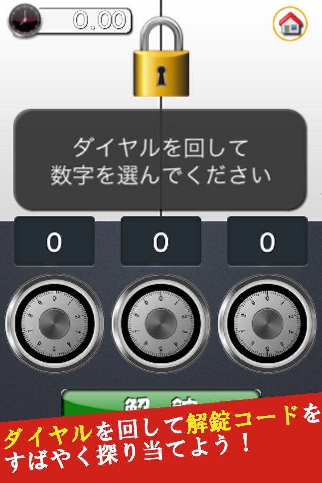解錠の達人のスクリーンショット_1