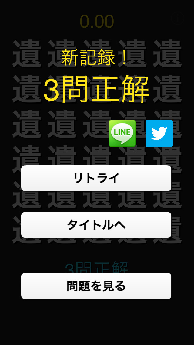 漢字間違い探しのスクリーンショット_4