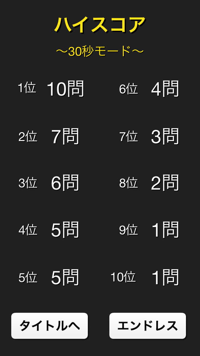 漢字間違い探しのスクリーンショット_5