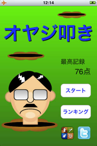 オヤジ叩きのスクリーンショット_1