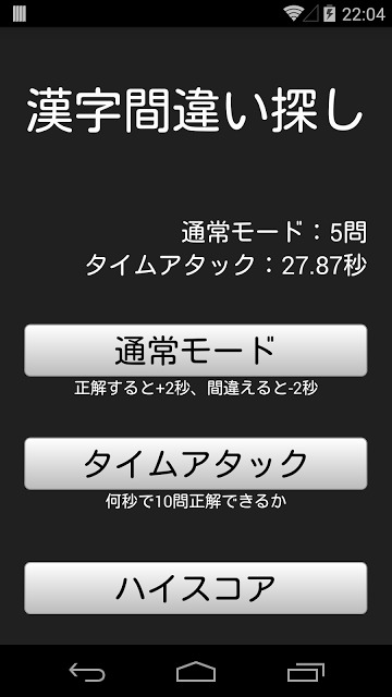 漢字間違い探しのスクリーンショット_2