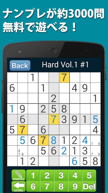 ナンプレ - 無料で3000問！のスクリーンショット_1