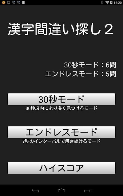 漢字間違い探し２のスクリーンショット_1