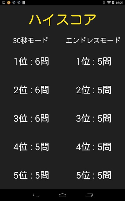 漢字間違い探し２のスクリーンショット_5