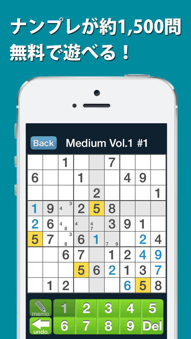 ナンプレ - 無料で1500問！のスクリーンショット_1