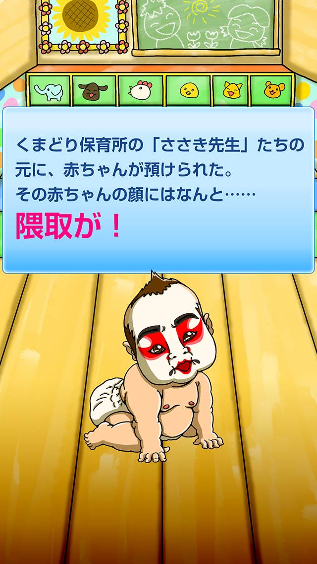 歌舞伎ベイビー　無料育成のスクリーンショット_2