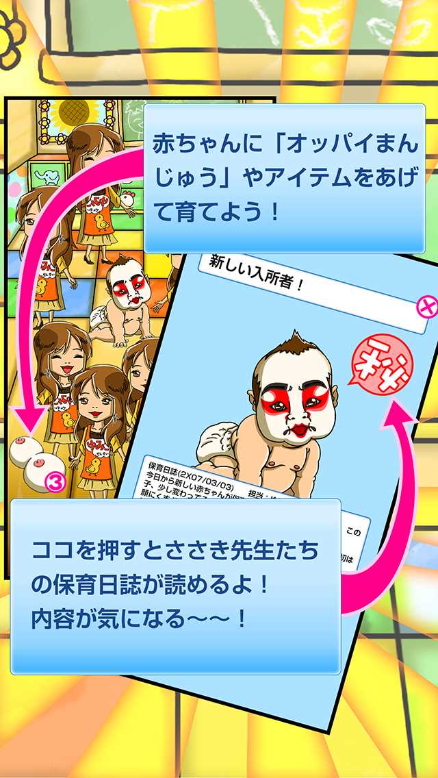 歌舞伎ベイビー　無料育成のスクリーンショット_3