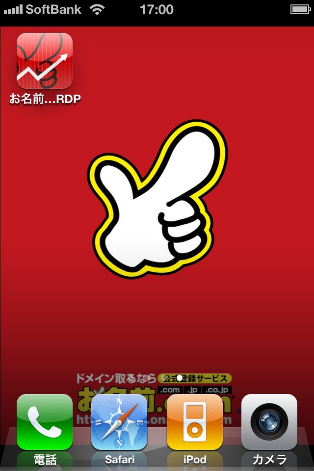 お名前.com デスクトップクラウドのスクリーンショット_1