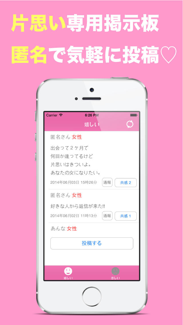 カタオモ -片思い専用掲示板-のスクリーンショット_1