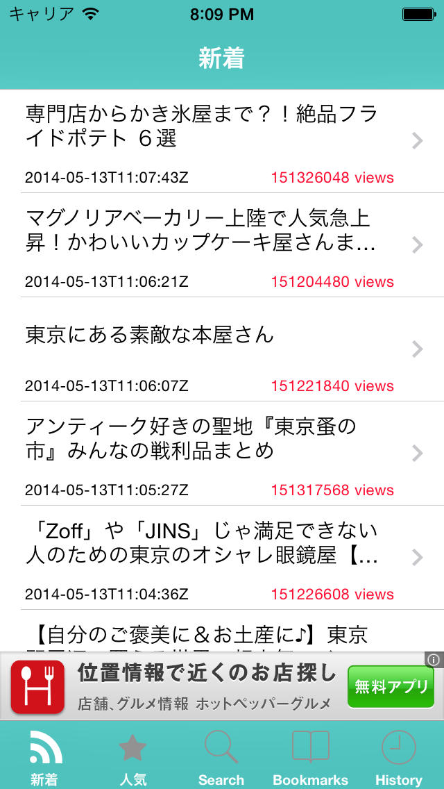 東京コレキテルなびのスクリーンショット_1