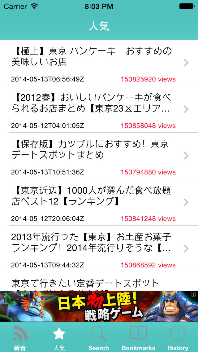 東京コレキテルなびのスクリーンショット_2