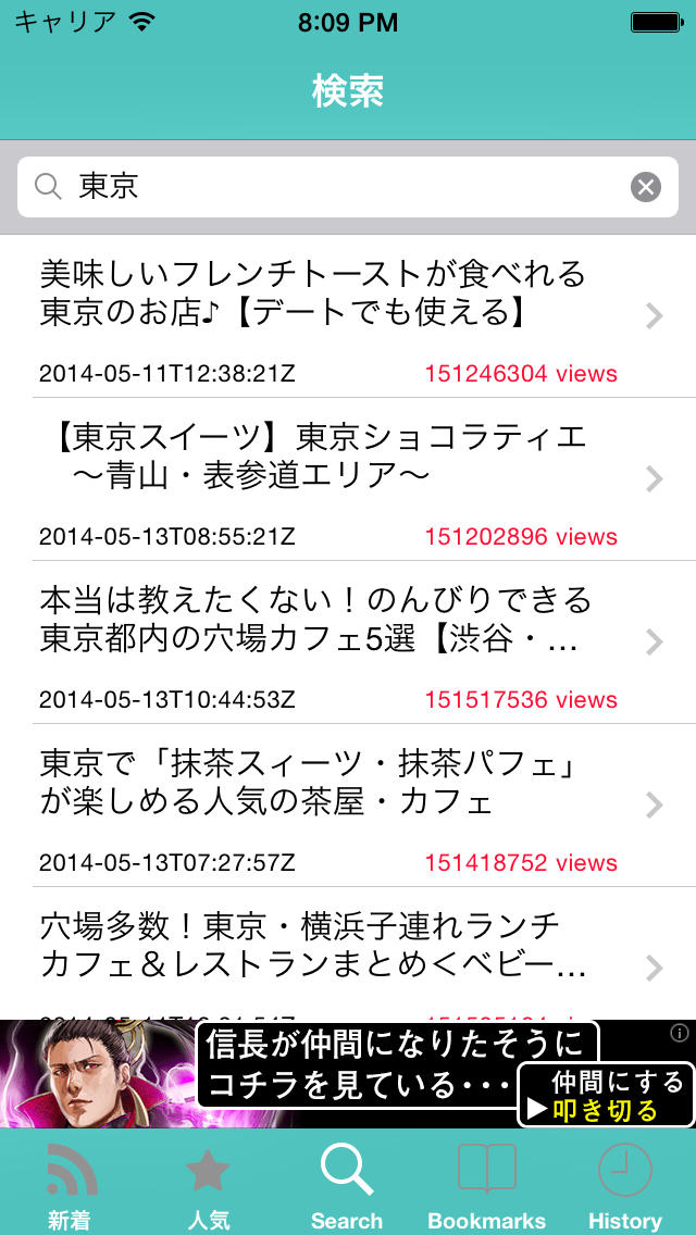 東京コレキテルなびのスクリーンショット_3