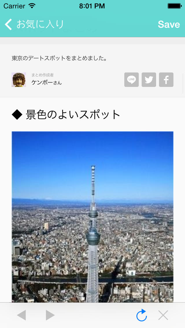 東京コレキテルなびのスクリーンショット_4