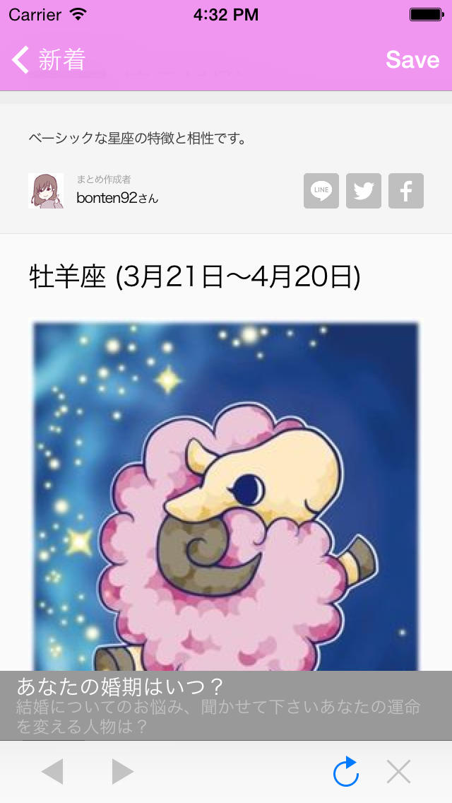 【占いまとめ】占い情報局なびのスクリーンショット_1