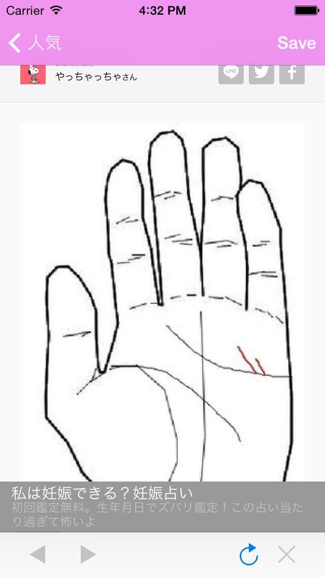 【占いまとめ】占い情報局なびのスクリーンショット_2