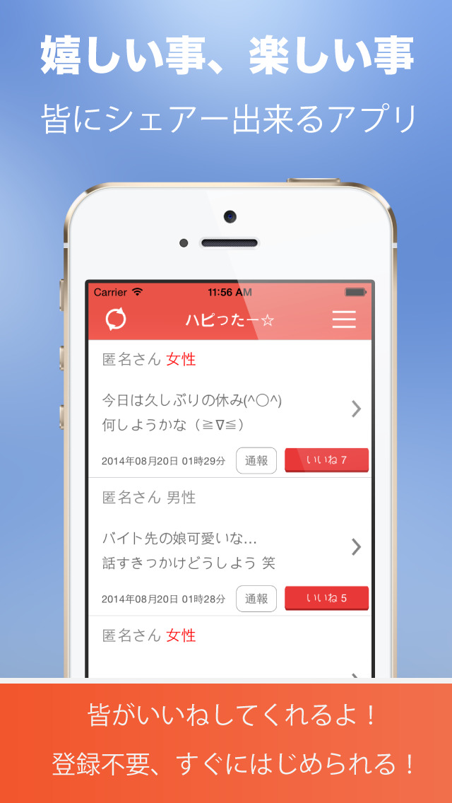 ハピったー -嬉しい事、楽しい事をシェアー出来る掲示板-のスクリーンショット_1