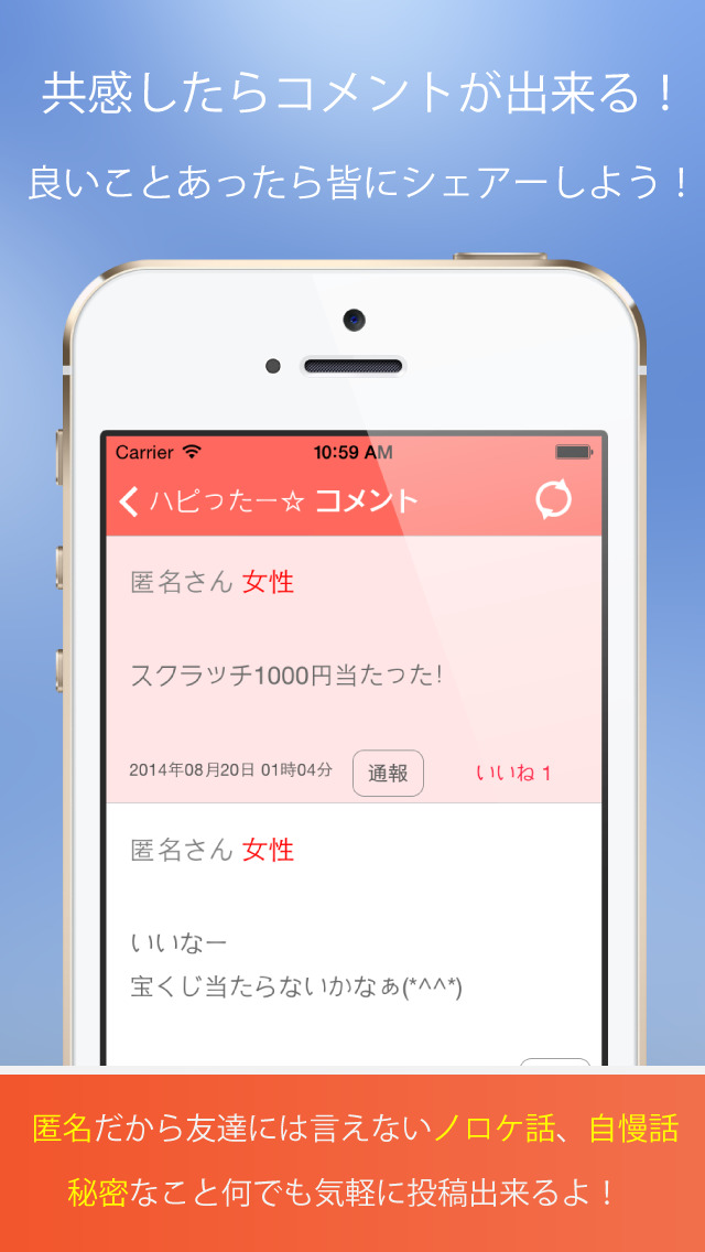ハピったー -嬉しい事、楽しい事をシェアー出来る掲示板-のスクリーンショット_2