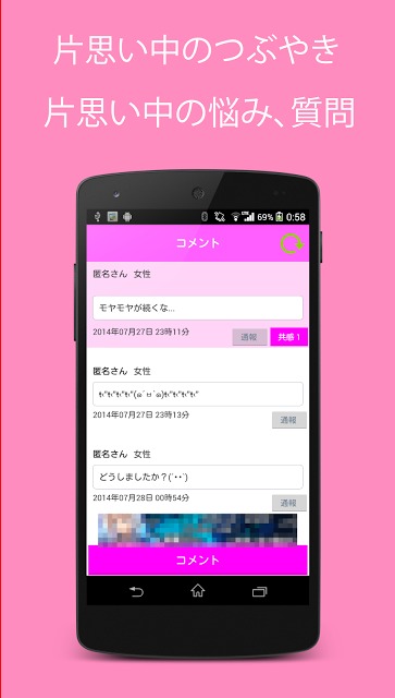 カタオモ 恋愛 片思い中の恋バナ掲示板 のアプリ情報 予約トップ10