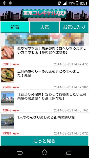 東京遊び観光スポット情報 コレキテルなびのスクリーンショット_1