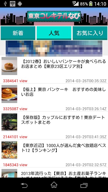 東京遊び観光スポット情報 コレキテルなびのスクリーンショット_2