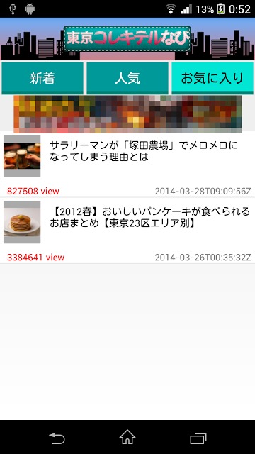 東京遊び観光スポット情報 コレキテルなびのスクリーンショット_3