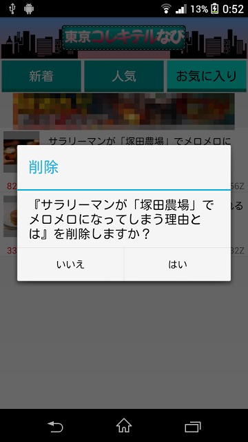 東京遊び観光スポット情報 コレキテルなびのスクリーンショット_4