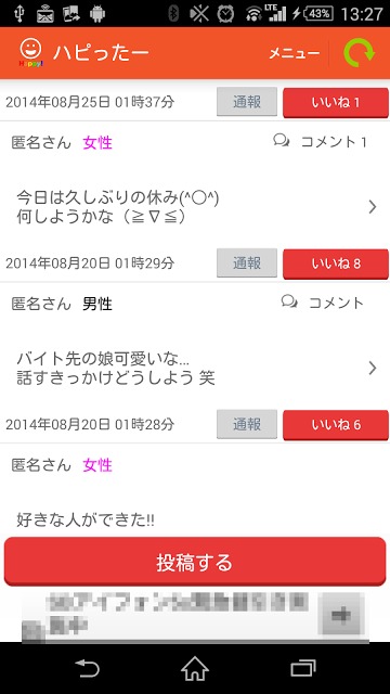 匿名で秘密のつぶやきSNS【ハピったー】のスクリーンショット_1