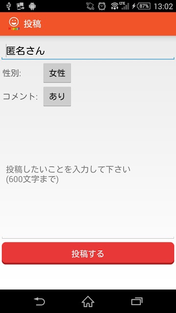 匿名で秘密のつぶやきSNS【ハピったー】のスクリーンショット_2