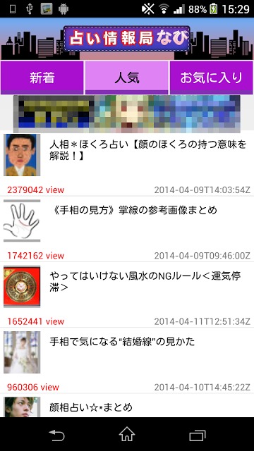 【占いまとめ】占い情報局なびのスクリーンショット_2