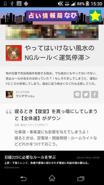 【占いまとめ】占い情報局なびのスクリーンショット_3