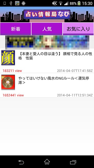 【占いまとめ】占い情報局なびのスクリーンショット_4