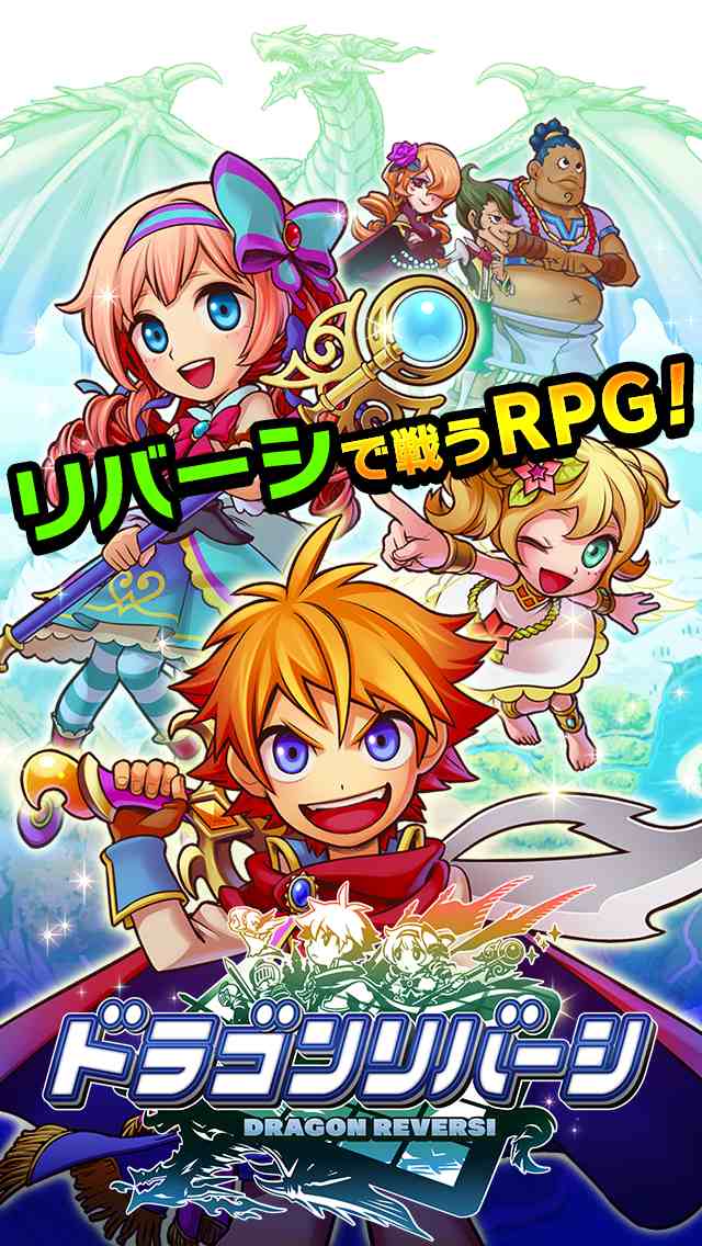 ドラゴンリバーシのスクリーンショット_1