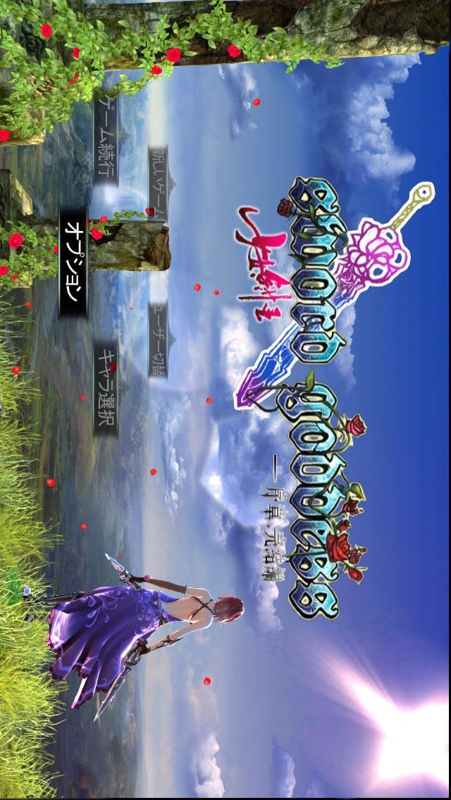 少女剣王のスクリーンショット_3