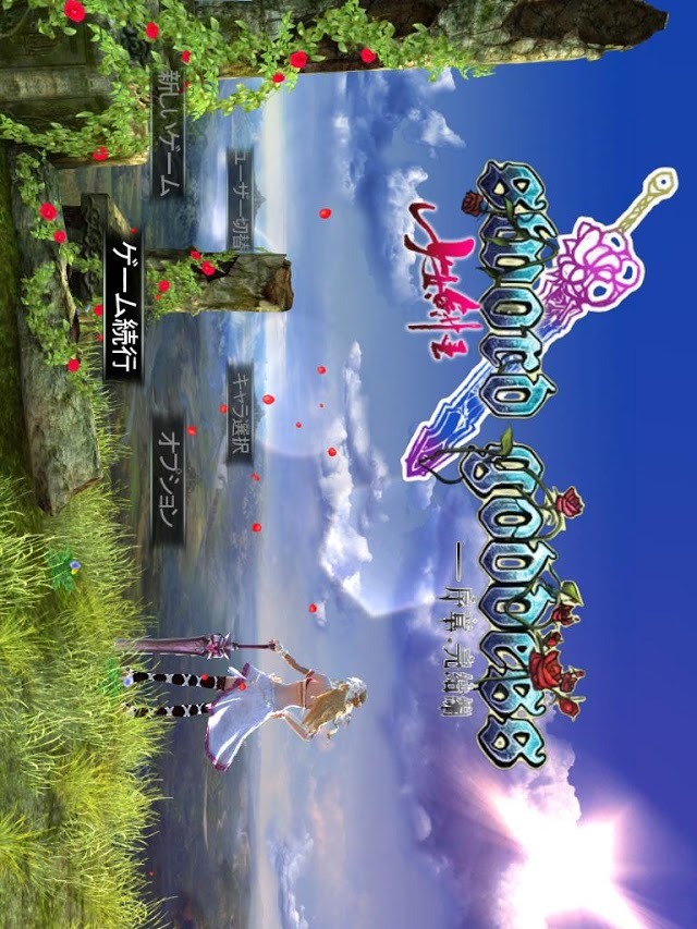 少女剣王 for GREEのスクリーンショット_5