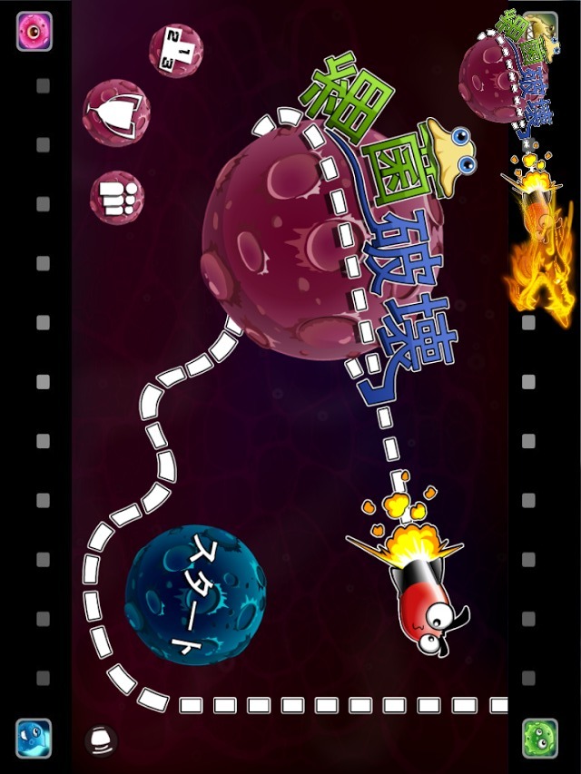 細菌破壊のスクリーンショット_1