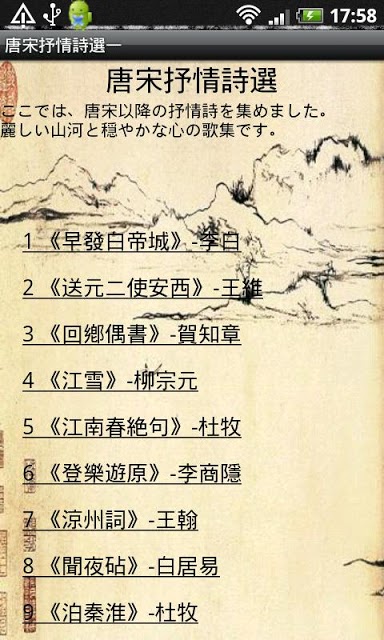 唐宋抒情詩選一（日本語版）のスクリーンショット_2