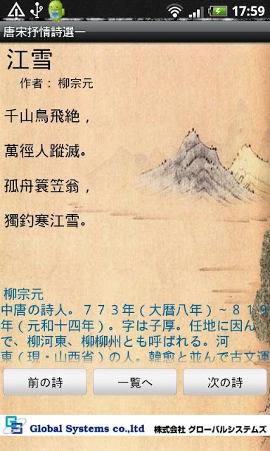 唐宋抒情詩選一（日本語版）のスクリーンショット_3
