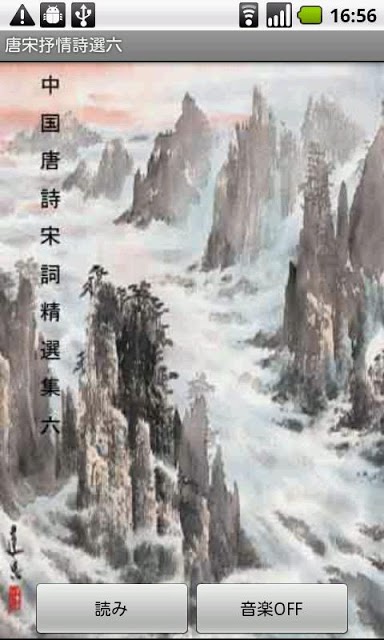 唐宋抒情詩選六（日本語版）のスクリーンショット_1