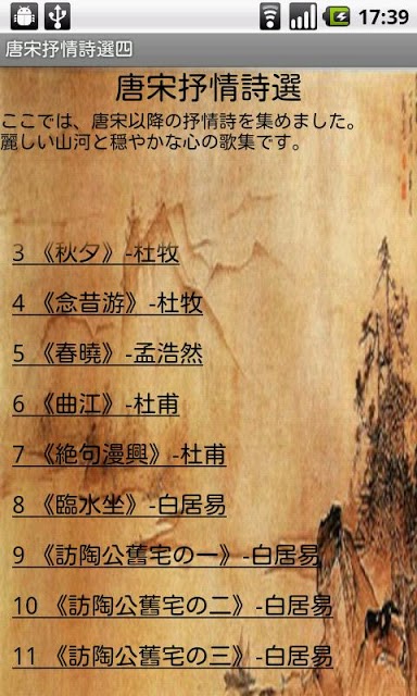 唐宋抒情詩選五（日本語版）のスクリーンショット_2
